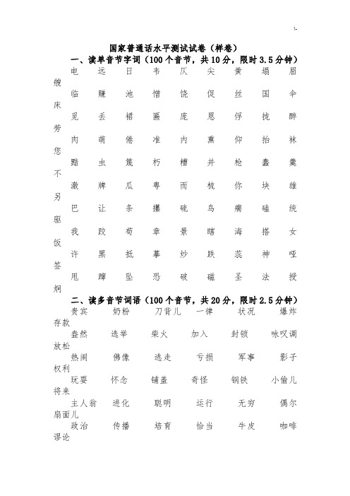 国家普通话水平检验测试试卷