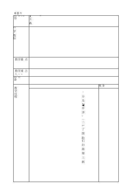 湘版小学三年级下册美术教案全册.docx