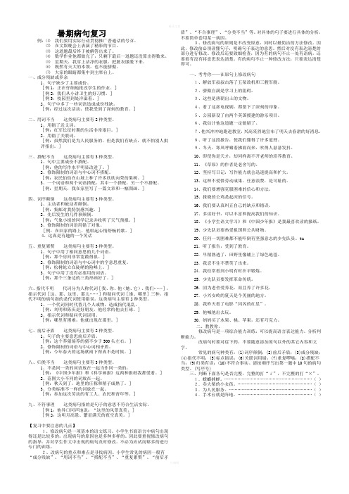在原句上修改病句