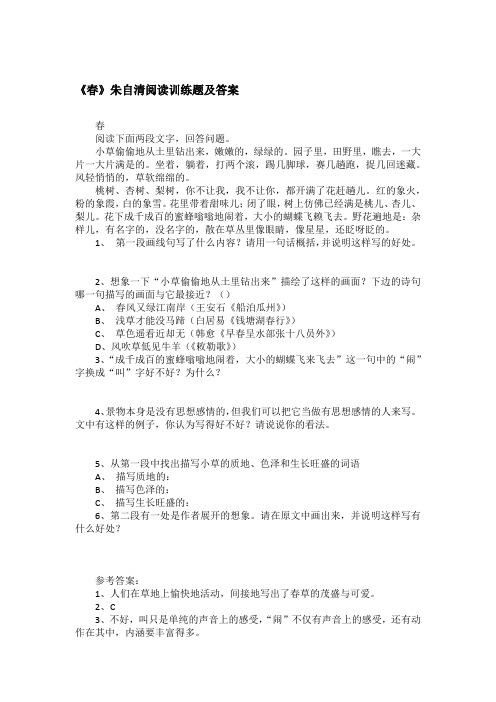 《春》朱自清阅读训练题及答案
