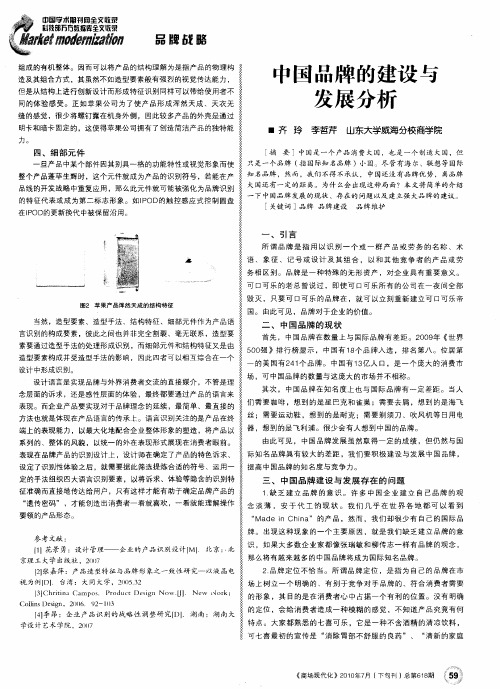 中国品牌的建设与发展分析