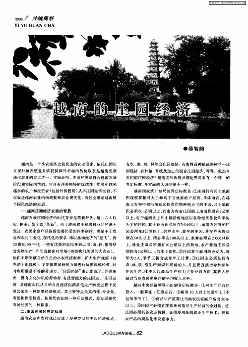 越南的庄园经济