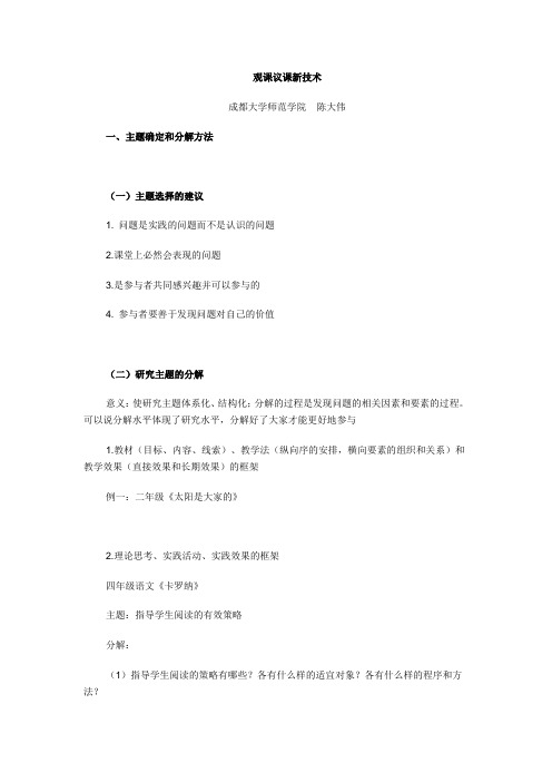 观课议课新技术