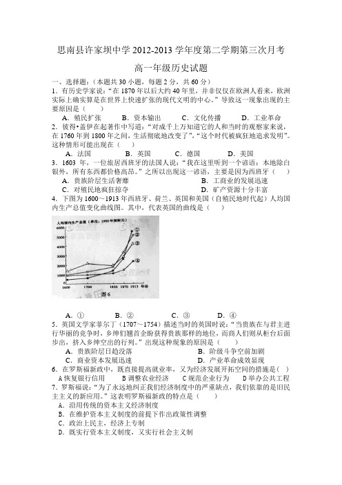 第三次月考高一历史试卷(含答案)
