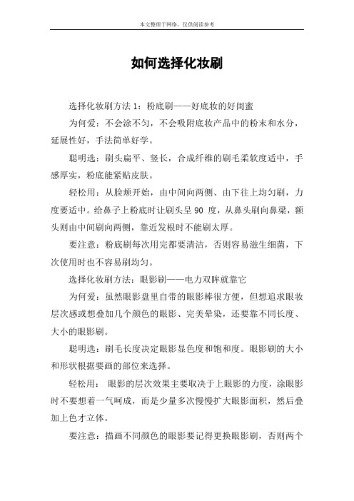 如何选择化妆刷