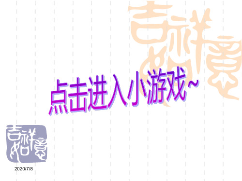 鲁教版小学语文六年级下册写作《漫话探险》ppt课件2
