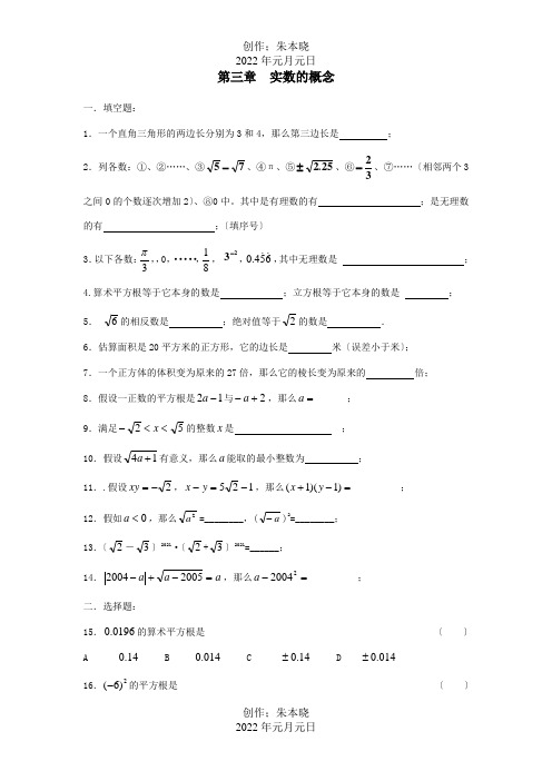 中考数学专题复习训练3实数的概念试题