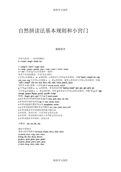 自然拼读法基本规则和小窍门