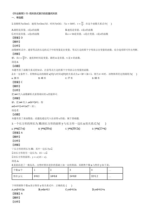 人教版七年级数学下册同步练习：3.2用关系式表示的变量间关系