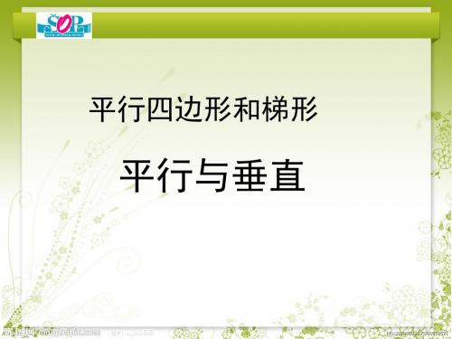《平行与垂直》课件
