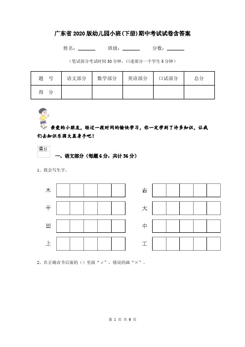 广东省2020版幼儿园小班(下册)期中考试试卷含答案