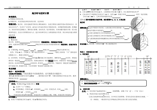 地方时区时学案