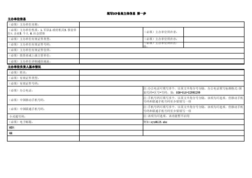 ICP备案表格