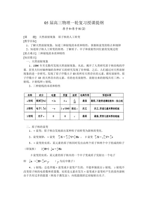 2--天然放射现象
