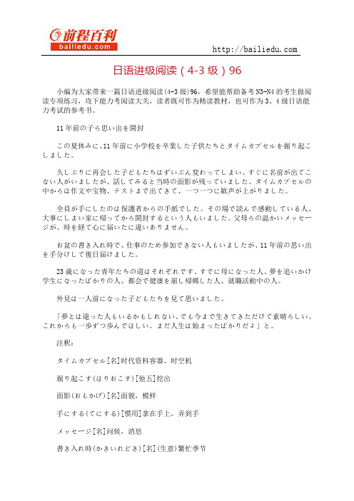 日语进级阅读(4-3级)96