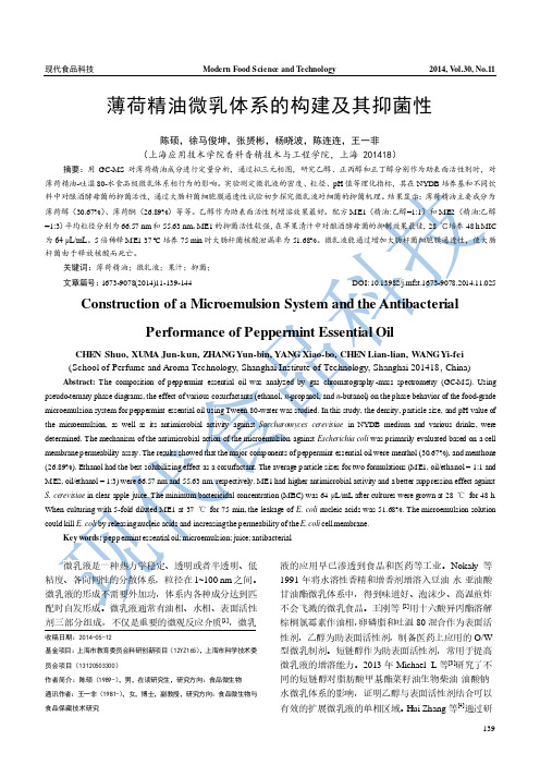 薄荷精油微乳体系的构建及其抑菌性