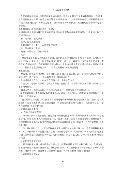搬家需要注意的事项