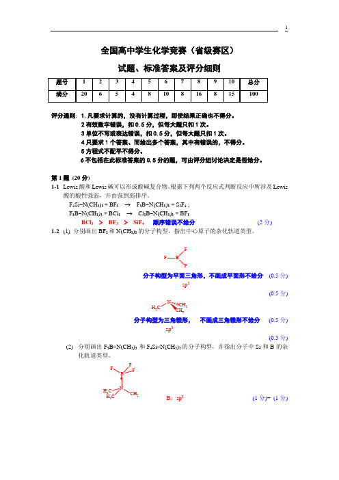 2016全国高中生化学竞赛(初赛)试题及答案