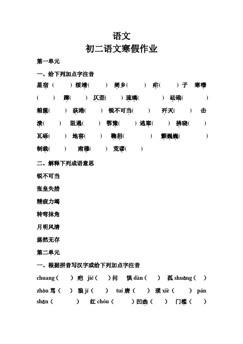 初二寒假各科预习作业