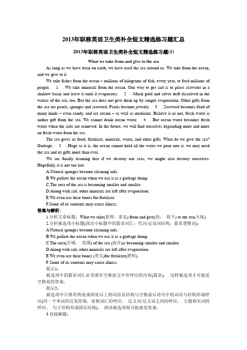 2013年职称英语卫生类补全短文精选练习题汇总