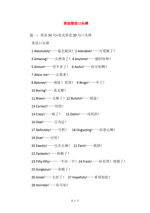 英语俚语口头禅