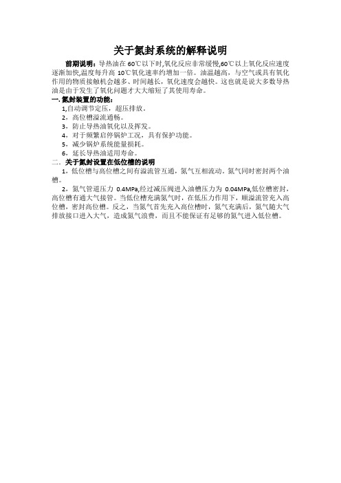 氮封系统解释说明