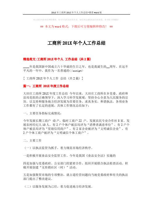 2018年工商所201X年个人工作总结-推荐word版 (5页)