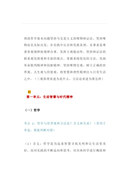 划重点高中政治里哲学的考点及解析对于要高考的你必不可少