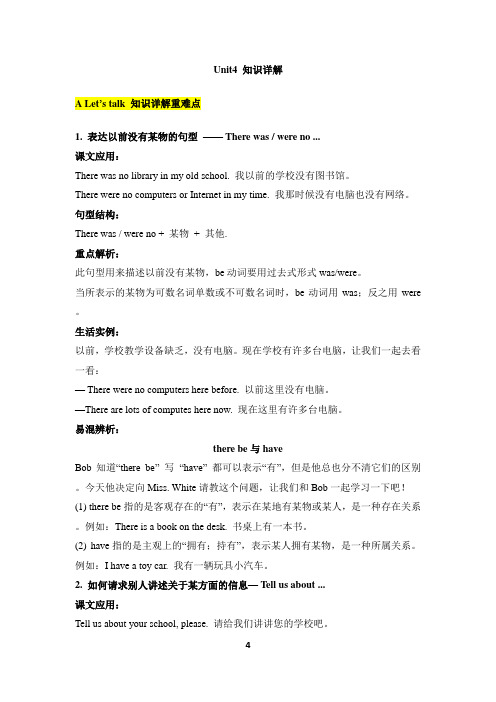六年级下册英语知识粗菜 Unit 4 Then and now 知识详解 人教Pep