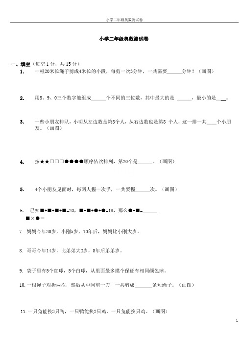 小学二年级奥数测试卷