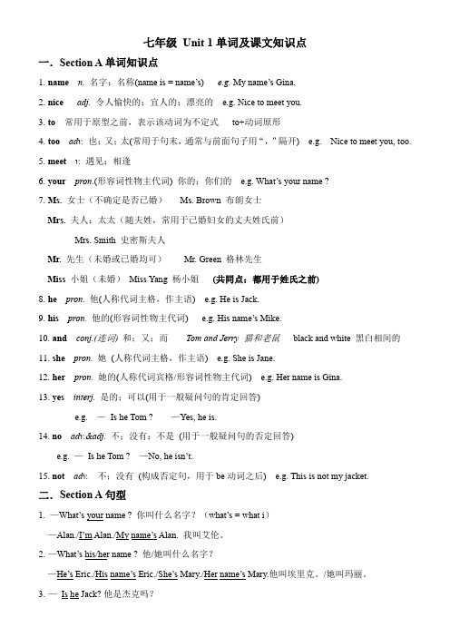 Unit1sectionA单词及课文知识点人教版七年级英语上册