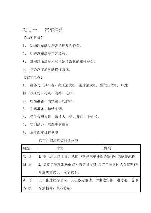汽车美容作业单