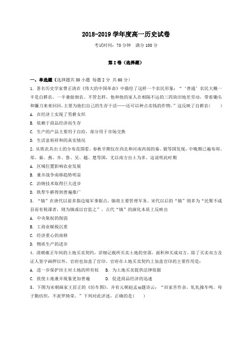辽宁省辽阳县集美学校2018-2019学年高一下学期期中考试历史试题
