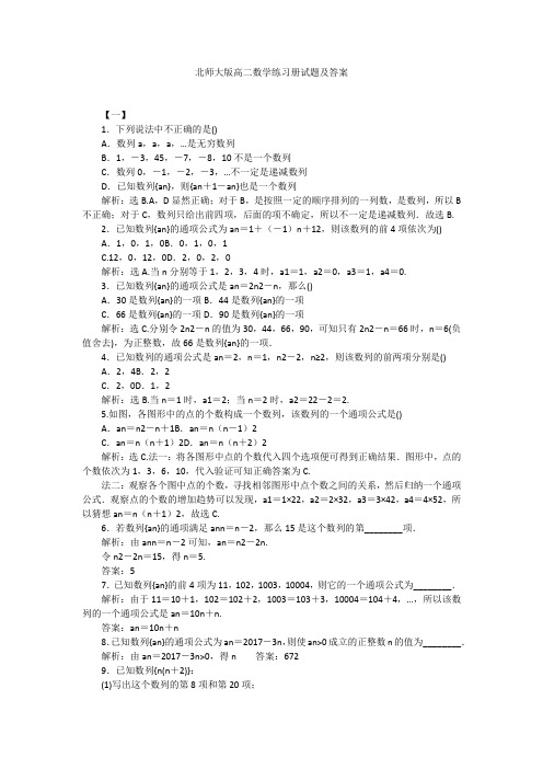 北师大版高二数学练习册试题及答案