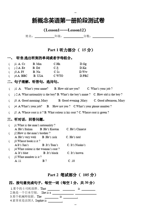 新概念一册第1--12课测试卷