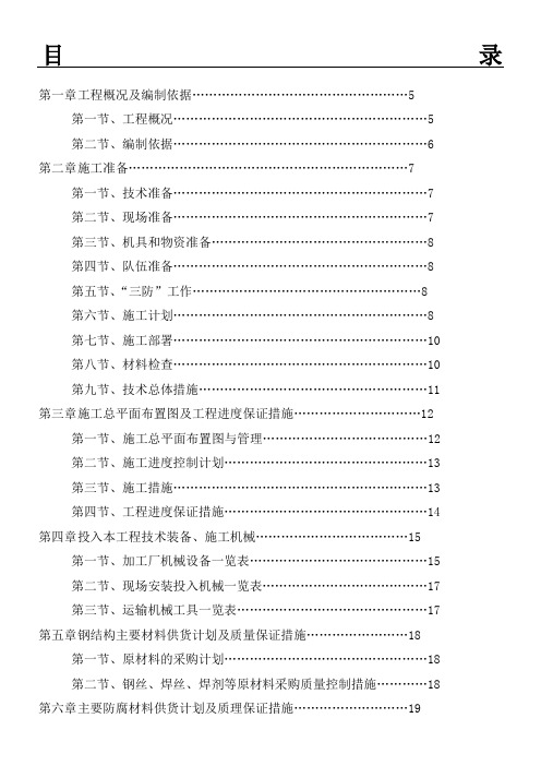 钢结构连廊施工方案