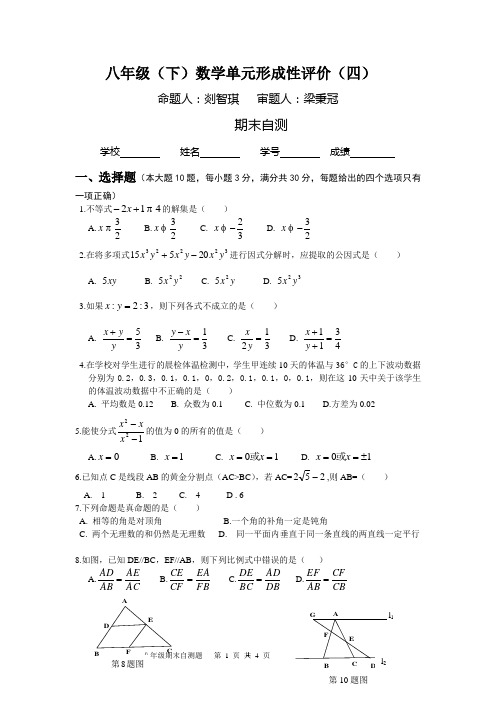 八年级(下)数学形成性评价(四)