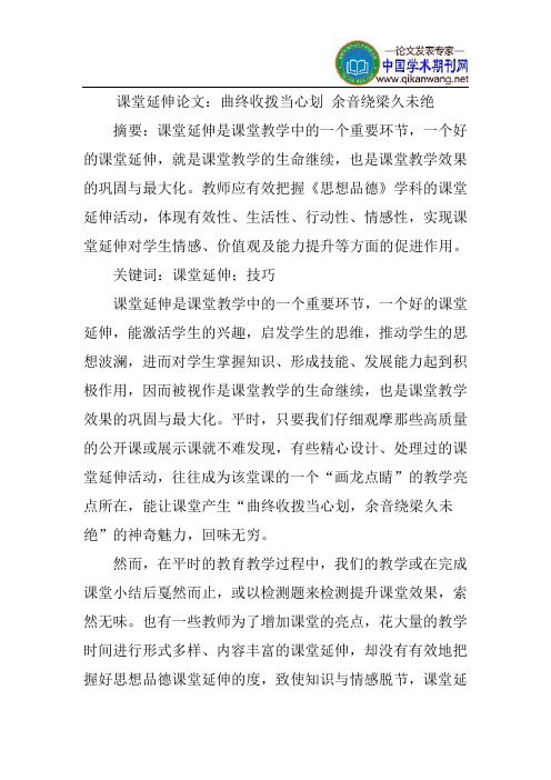 课堂延伸论文