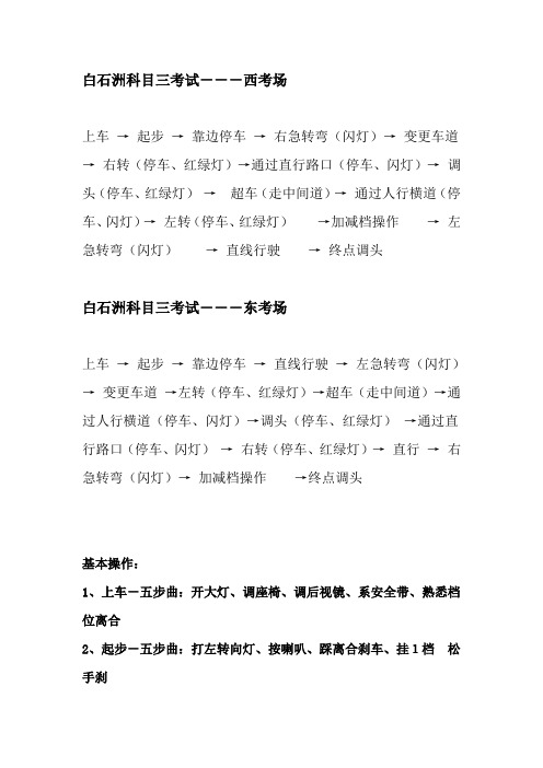 深圳白石洲科目三考试要求汇总