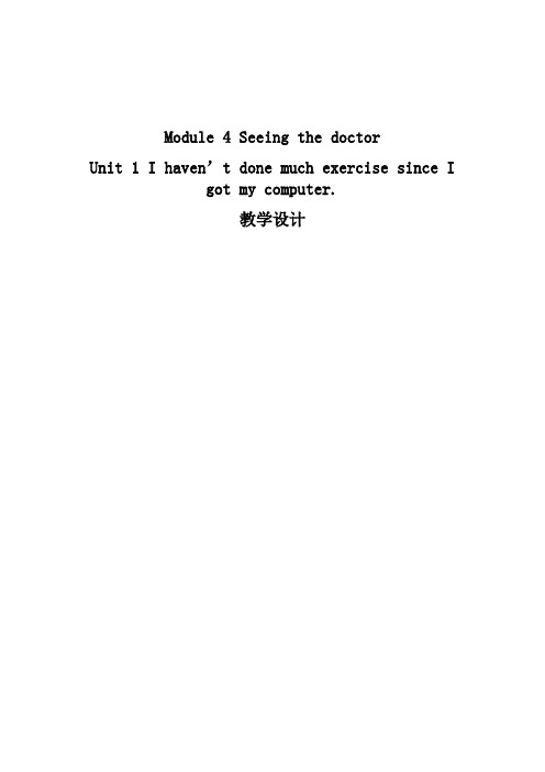 Module4Seeingthedoctor教学设计