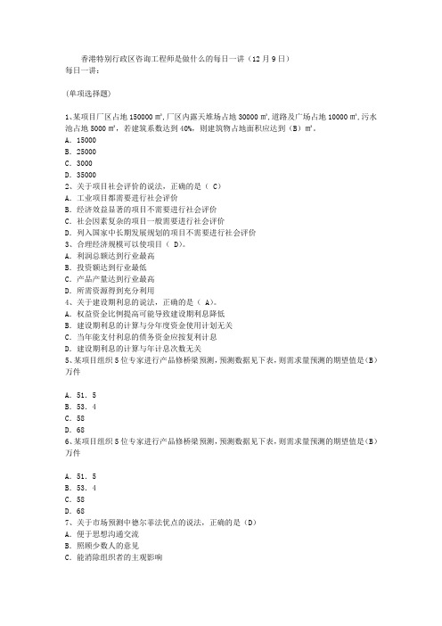 香港特别行政区咨询工程师是做什么的每日一讲(12月9日)