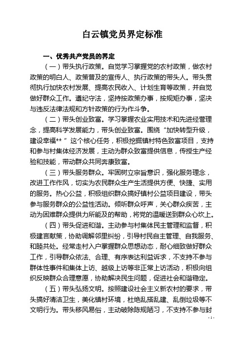 党员认定标准
