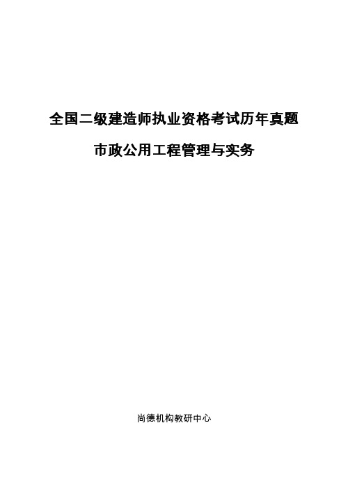 二建市政实务真题及解析
