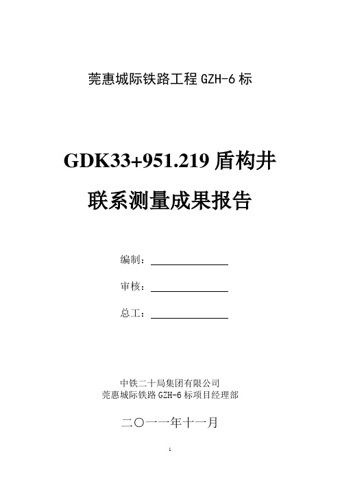 2011年联测导线成果报告