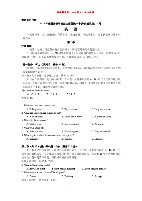 2013年普通高等学校招生全国统一考试(课标I卷)英语试题word版精校