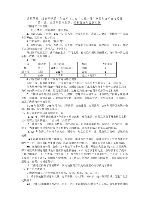 历史与社会八上第四单元复习资料