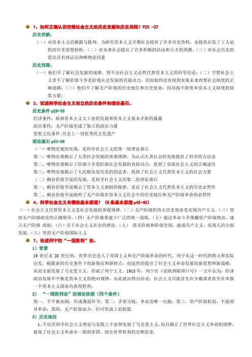 科社思考题及参考答案(已整理)