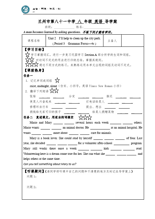 unit 2 Section AGrammar Focus—4c )导学案人教版英语八年级下册
