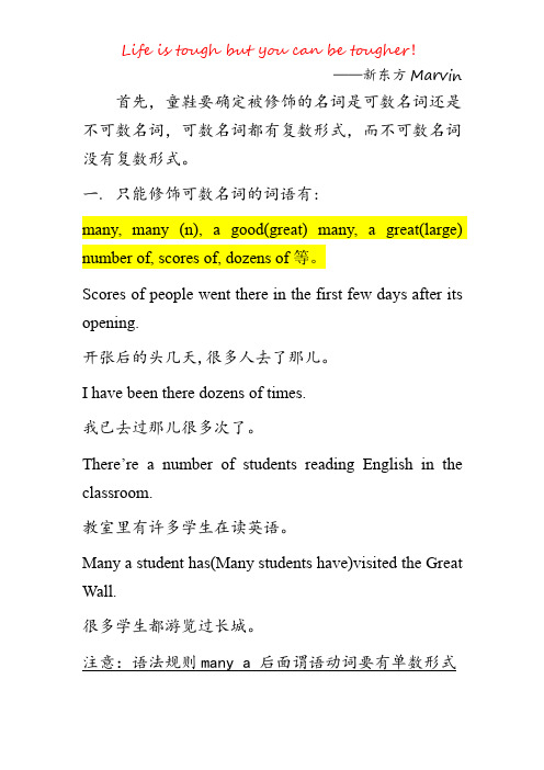 可数名词和不可数名词的修饰词