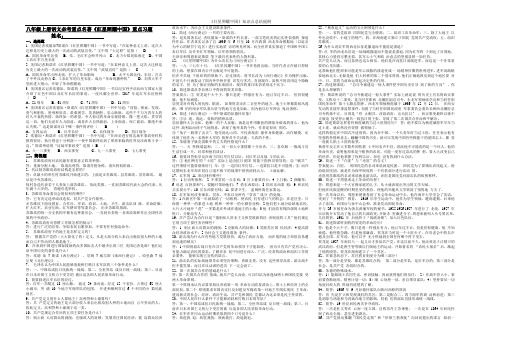 《红星照耀中国》知识点总结提纲